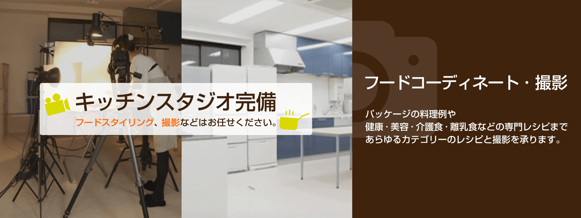 食のスタジオ The Food Studio Corporation